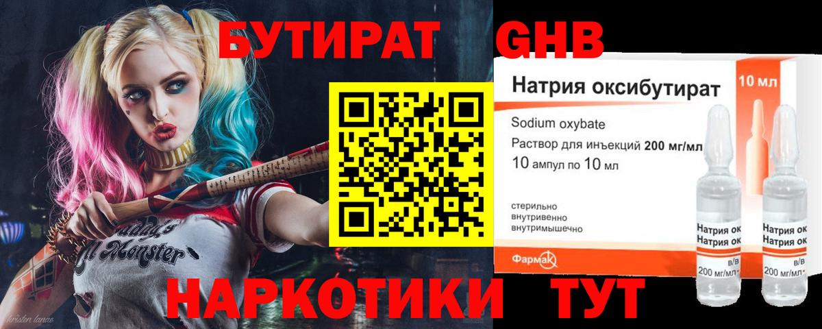 БУТИРАТ BDO 33%  Вход с VPN  Тюмень 