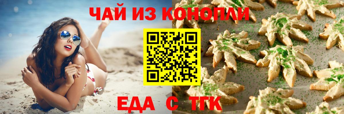 Печенье с ТГК конопля  Вход с VPN  Тюмень 
