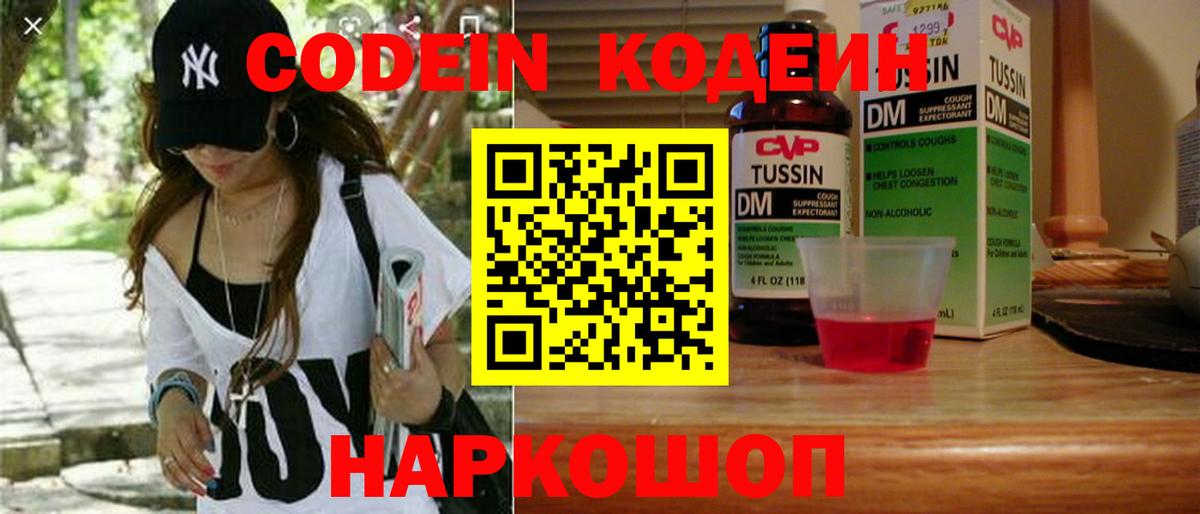 Кодеин напиток Lean (лин) Тюмень