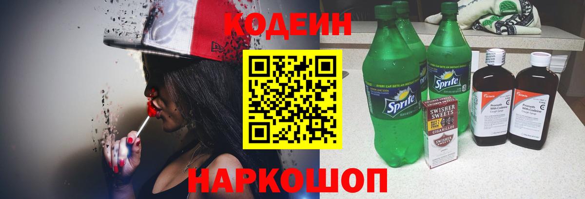 Кодеиновый сироп Lean напиток Lean (лин)  Вход с VPN  Тюмень  Codein напиток Lean (лин) 
