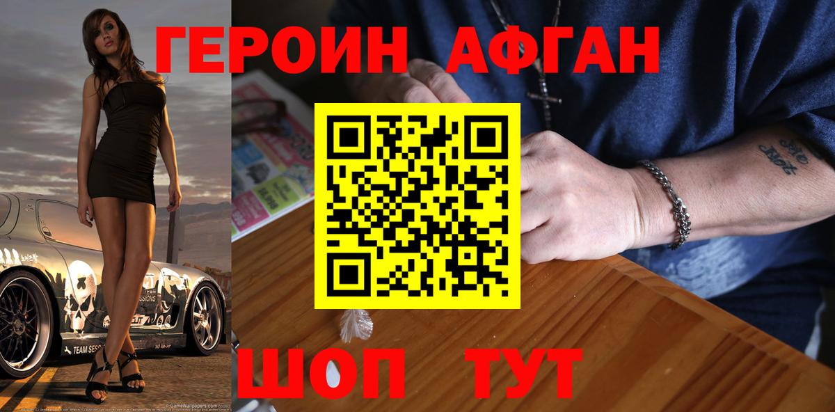 Героин белый Тюмень