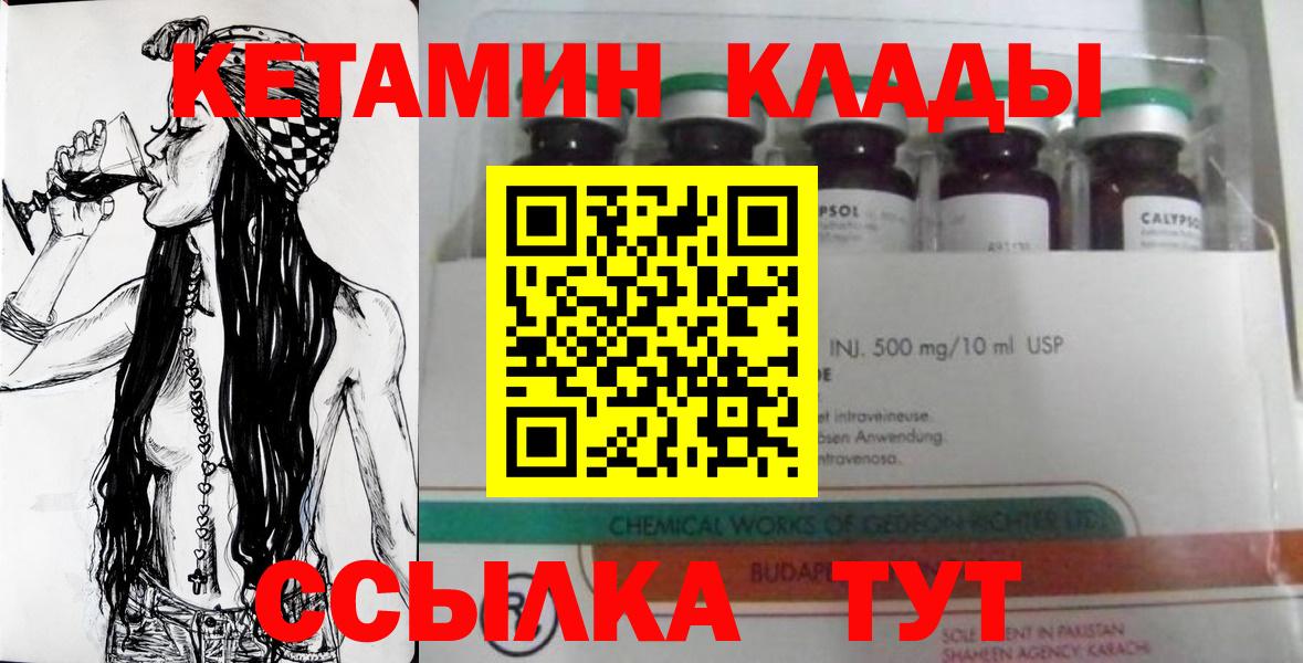 Тюмень  КЕТАМИН VHQ  Вход с VPN 
