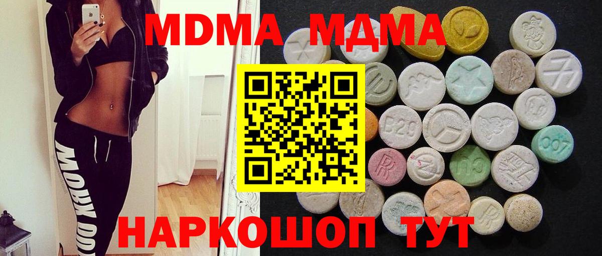 МДМА кристаллы Тюмень