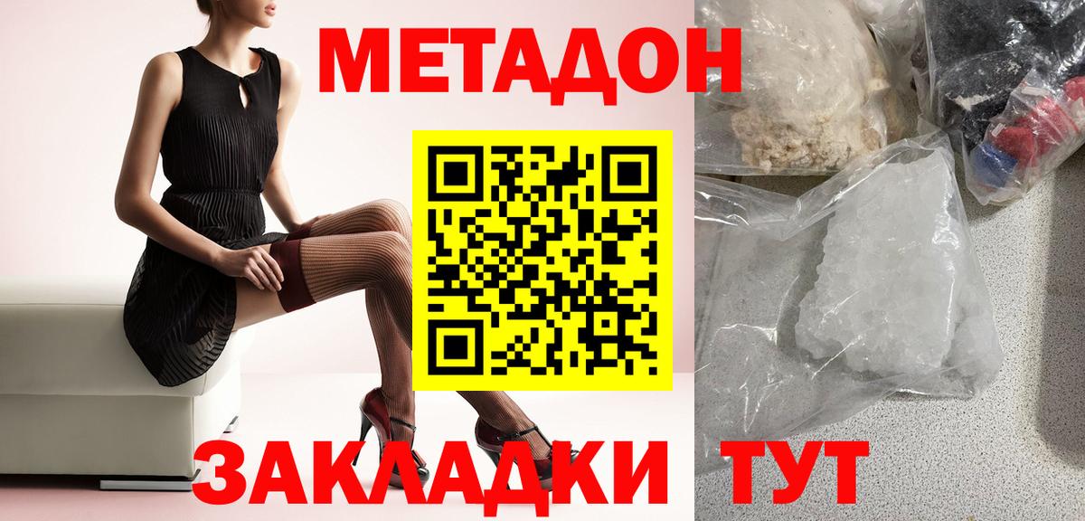 МЕТАДОН белоснежный  Вход с VPN  МЕТАДОН белоснежный  Тюмень 