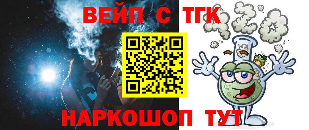 ТГК вейп с тгк Тюмень